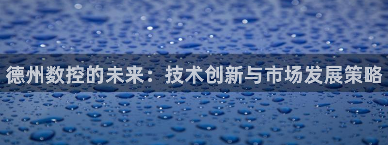 天辰娱乐平台登录账号