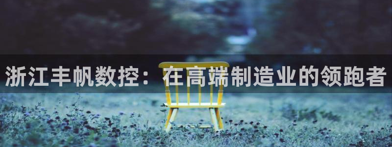 天辰娱乐反水