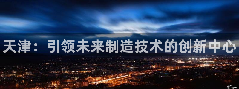 天辰(娱乐注册
